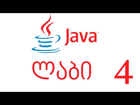 Java - ლაბი 4